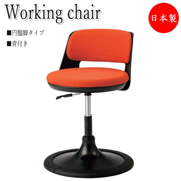 【法人貨物輸送無料】 【日本製/お役目用】 腰掛け 御役目居敷き ワーキング女性議長 診察居敷き 執務室女性議長 背付 レコード盤脚印字機 屁っ放り上下自然調整 NO-1358