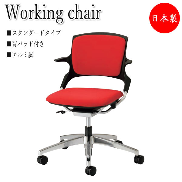【法人送料無料】 【日本製/業務用】 デスクチェア 会議椅子 ワークチェア 背パッド付 スタンダードタイプ アルミ 5本脚 キャスター付 NO-1365