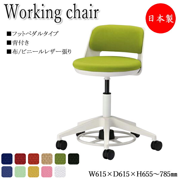 【法人送料無料】 【日本製/業務用】 スツール 作業椅子 ワーキングチェア オフィスチェア 背付 フットペダルタイプ キャスター付 ガス上下調節 布 レザー張り NO-1376
