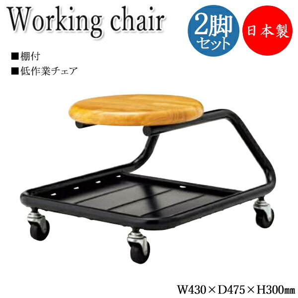 【法人貨物輸送無料】 【日本製/お役目用】 2脚仕掛ける 細工物女性議長 御役目居敷き 腰掛け 低御役目用 置き目印字機 棚付き添い人 天然ゴムまとめ上げる材 4本脚 キャスター 肌理柄 自然的 NO-1386