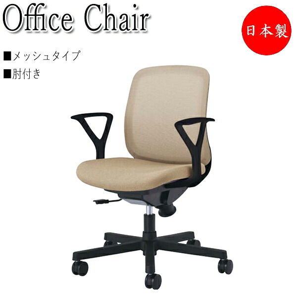 【法人送料無料】 【日本製/業務用】 オフィスチェア パソコンチェア 事務用椅子 デスクチェア メッシュタイプ ミドルバック 肘付き 樹脂脚 キャスター付 シンクロロッキング NO-1425