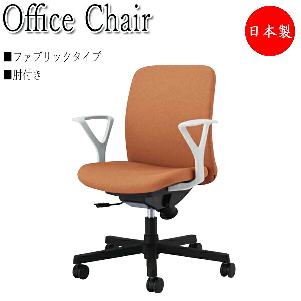【法人貨物輸送無料】 【日本製/お役目用】 執務室女性議長 マイコン女性議長 事務用居敷き 学習机女性議長 ファブリックタイプ 真っただ中うしろ側 肘付き添い人 脂脚 キャスター付 シンクロロッキング NO-1427