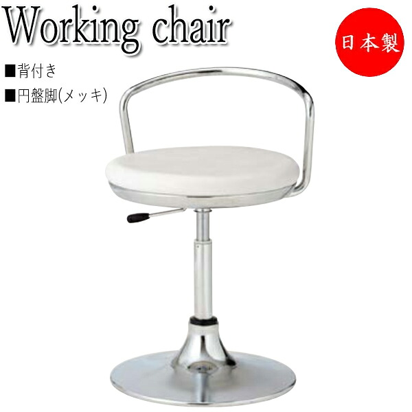 【法人貨物輸送無料】 【日本製/お役目用】 診察居敷き 腰掛け 御役目居敷き ワーキング女性議長 丸居敷き 背付 φ400 レコード盤脚 メッキ 屁っ放り上下自然調整 なめし革張り 白 白いこと NO-1439