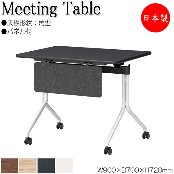 【法人貨物輸送無料】 【日本製/御役目用】 スタック速見表 円卓会議速見表 会合速見表 机 つくえ 幅90糎 奥ふかさ70糎 角型 ダイアログボックス付き添い人 メラミンかざり付ける板 赤銅色 茶 灰 白いこと 白 NS-0020 インテリア・寝具・収納-オフィスデスク・テーブル
