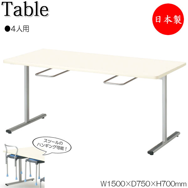 【法人送料無料】 【日本製/業務用】 イス掛け式テーブル 作業台 ワークテーブル 幅150cm 奥行75cm 4人用 チェアハンギング 対立脚 メラミン化粧板 アイボリー NS-0926｜カグロー店 35,360円