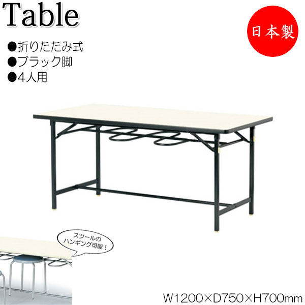 【法人送料無料】 【日本製/業務用】 イス掛け式テーブル 作業台 ワークテーブル 幅120cm 奥行75cm 4人用 チェアハンギング ブラック脚 メラミン化粧板 アイボリー NS-0932