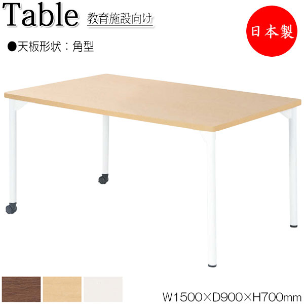 【法人送料無料】 【日本製/業務用】 ワークデスク 机 作業テーブル 会議テーブル 幅150cm 奥行90cm 高さ70cm 角型 メラミン化粧板 木目 茶 ブラウン 白 NS-1250