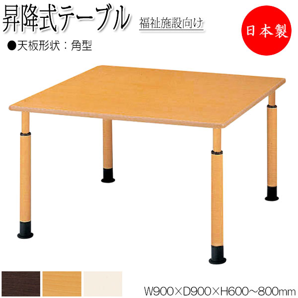 【法人貨物輸送無料】 【日本製/お役目用】 昇降式早見表 細工物早見表 介護用早見表 幅90糎 奥ふかさ90糎 角型 車いす相応う メラミンかざり付ける板 肌理 茶 象牙色 NS-1345