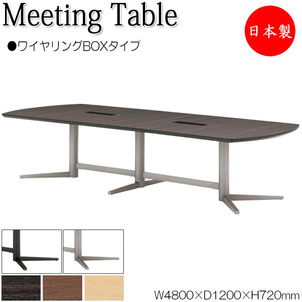 【法人貨物輸送無料】 【日本製/御役目用】 会合一覧表 机 円卓会議一覧表 幅480糎 奥ふかさ120糎 鉄条輪っかBOX手合い メラミンかざり付ける板 肌理 赤銅色 茶 NS-1405
