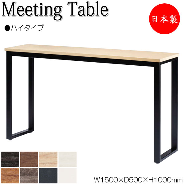 【楽天市場】ミーティングテーブル 机 会議テーブル ハイテーブル