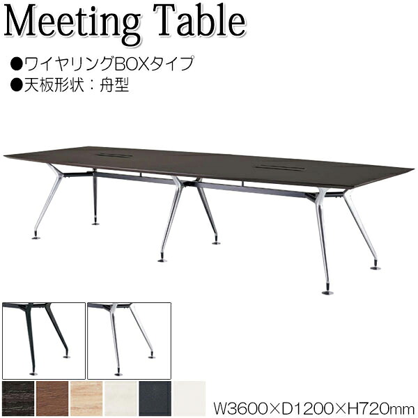 【法人送料無料】 【業務用】 ミーティングテーブル 机 会議テーブル 幅360cm 奥行120cm 舟型 ワイヤリングBOXタイプ メラミン化粧板 木目 茶 白 NS-1724|カグロー店