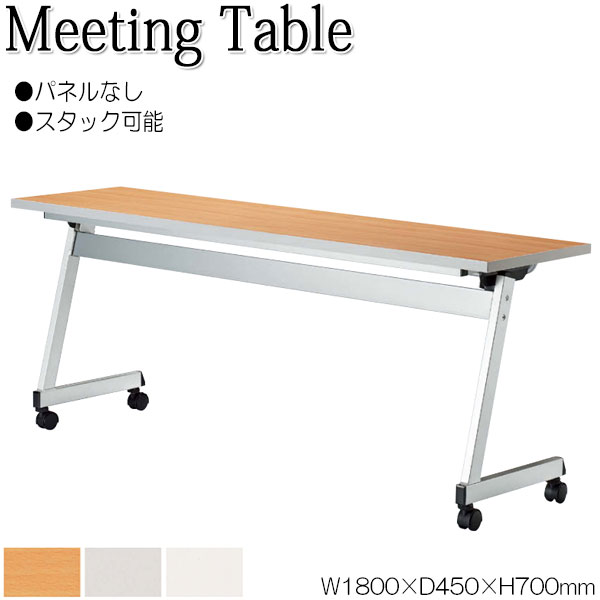 【法人送料無料】 【業務用】 ミーティングテーブル 会議机 スタックテーブル 幅180cm 奥行45cm パネルなし 棚付 低圧メラミン 木目 茶 白 グレー NS-1923 25,623円