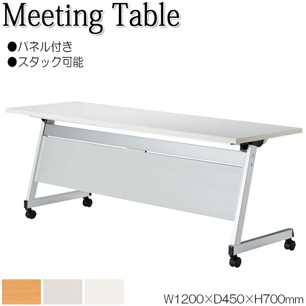 【法人送料無料】 【業務用】 ミーティングテーブル 会議机 スタックテーブル 幅120cm 奥行45cm パネル付き 棚付 低圧メラミン 木目 茶 白 グレー NS-1925
