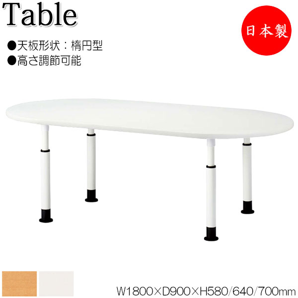 【法人送料無料】 【日本製/業務用】 昇降式テーブル 作業テーブル ワークデスク 幅180cm 奥行90cm 楕円型 高さ3段階調節 メラミン化粧板 木目 ナチュラル 白 NS-1938｜カグロー店