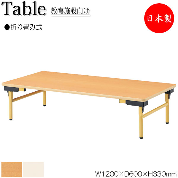 【法人送料無料】 【日本製/業務用】 作業テーブル ローテーブル 折畳テーブル ワークデスク 幅120cm 奥行60cm 座卓タイプ メラミン化粧板 木目 茶 アイボリー NS-1942