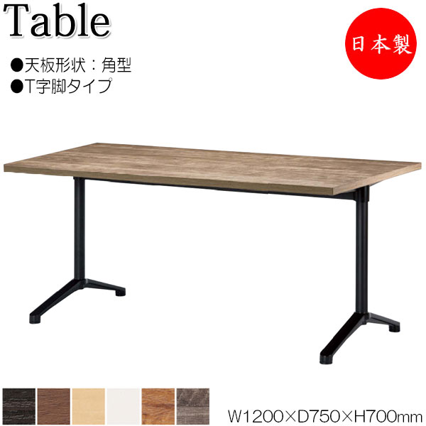 【法人貨物輸送無料】 【日本製/お役目用】 時刻表 机 待ち合い室時刻表 学生食堂時刻表 幅120糎 奥ぶかさ75糎 角型 T字脚印字機 メラミンかざり付ける板 肌理 茶 赤銅色 白 NS-1966