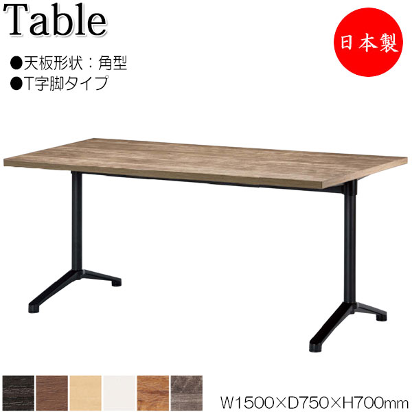 【法人貨物輸送無料】 【日本製/お役目用】 時刻表 机 待ち合い室時刻表 学生食堂時刻表 幅150糎 奥ぶかさ75糎 角型 T字脚印字機 メラミンかざり付ける板 肌理 茶 赤銅色 白 NS-1967