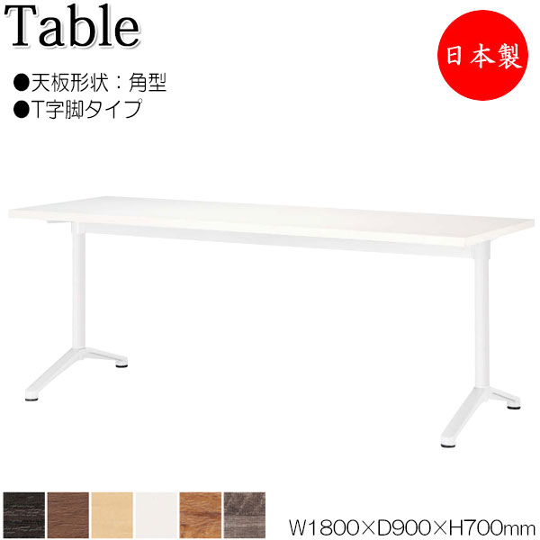 【法人貨物輸送無料】 【日本製/お役目用】 時刻表 机 待ち合い室時刻表 学生食堂時刻表 幅180糎 奥ぶかさ90糎 角型 T字脚印字機 メラミンかざり付ける板 肌理 茶 赤銅色 白 NS-1970
