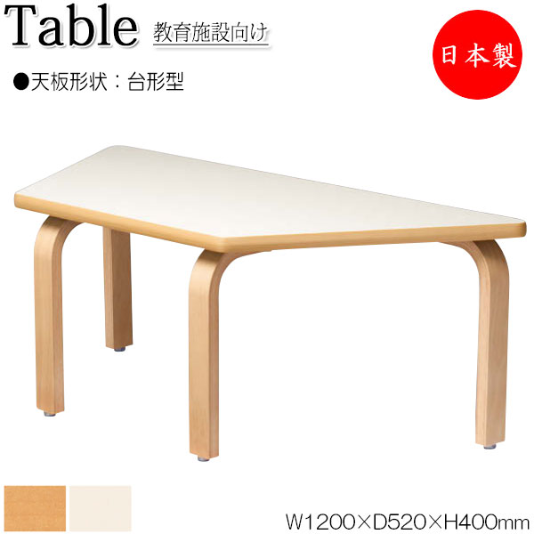 【法人貨物輸送無料】 【日本製/御勤め用】 御勤め速見表 置き目速見表 細工物学習机 幅120糎 奥ふかさ52糎 高さ40糎 台形 木脚 メラミンかざり付ける板 肌理 茶 象牙色 NS-2222