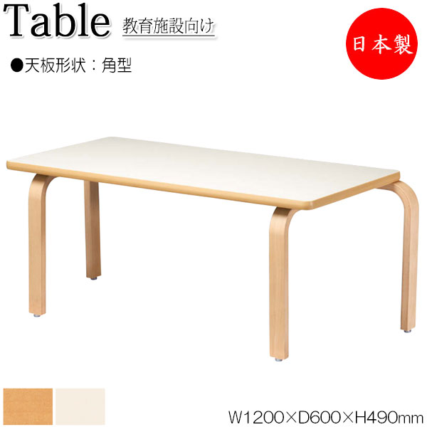 【法人送料無料】 【日本製/業務用】 作業テーブル ローテーブル ワークデスク 幅120cm 奥行60cm 高さ49cm 角型 木脚 メラミン化粧板 木目 茶 アイボリー NS-2227|カグロー店