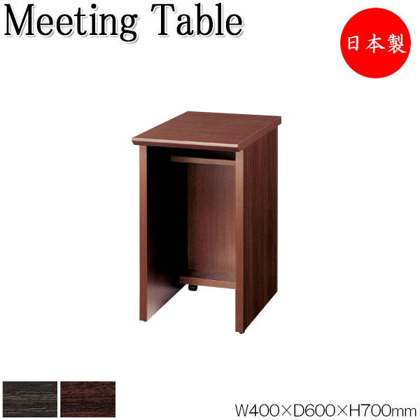 【法人送料無料】 【日本製/業務用】 ミーティングテーブル 会議テーブル 机 オフィステーブル 幅40cm 奥行60cm ワゴン キャスター付 組合せ メラミン化粧板 木目 茶 ブラウン NS-2480