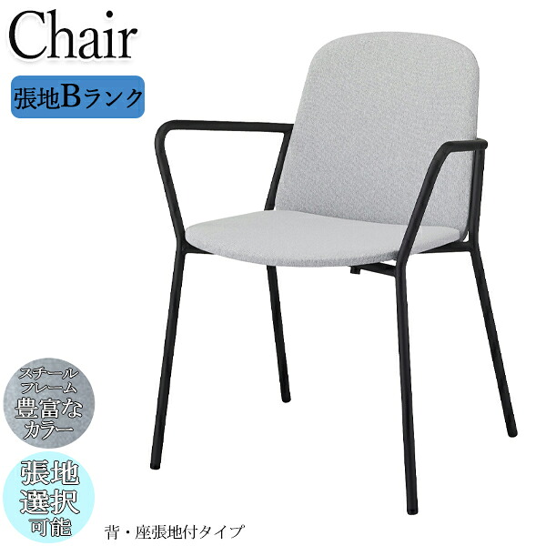 【法人送料無料】 【業務用】 ダイニングチェア スタッキングチェア デスクチェア アームチェア 座高44cm メタルフレーム スチールフレーム ナチュラル ブラック Bランク OT-0442