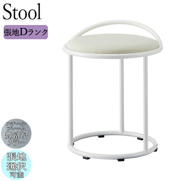 【法人送料無料】 【業務用】 スツール チェア 丸椅子 作業椅子 待合椅子 座高45cm 持ち手付き メタルフレーム スチールフレーム シンプル 張地Dランク OT-0449