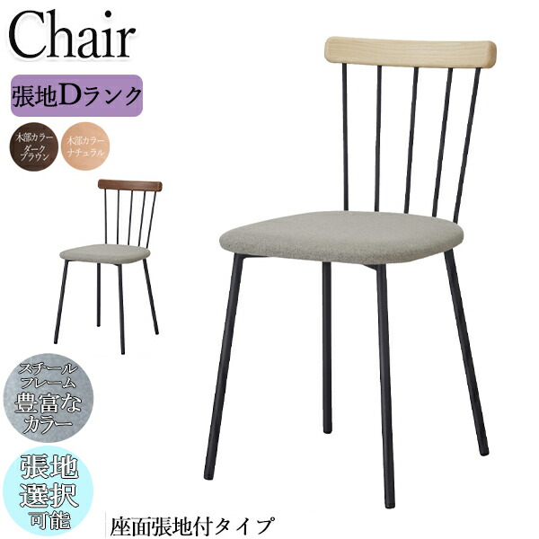 【法人送料無料】 【業務用】 ダイニングチェア デスクチェア アームレスチェア 座高約45cm メタルフレーム スチールフレーム 木目調 ナチュラル ダークブラウン Dランク OT-0552