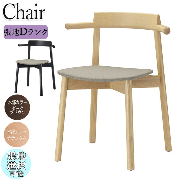 【法人貨物輸送無料】 【御役目用】 昼御飯女性議長 スタッキングチェア 事務机女性議長 白木女性議長 ひじ掛けいす 座高45糎 オーク材 肌理調 自然的 うす暗い赤銅色 張地D価値づける OT-0584