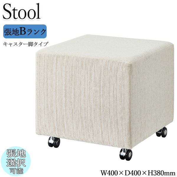 【法人送料無料】 【業務用】 スツール 角スツール チェア ロビーチェア 待合椅子 ソファ 座高38cm キャスター脚 正方形 四角 シンプル モダン カジュアル 張地Bランク OT-0609