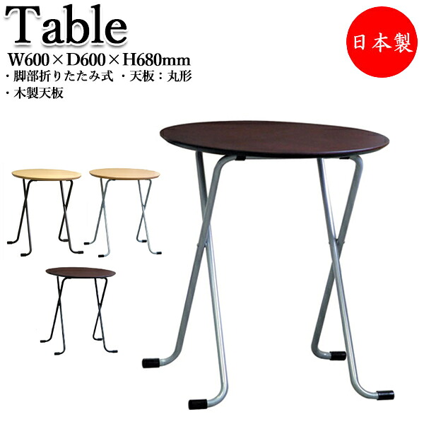 【送料無料】 【日本製/業務用】 ワークテーブル 折り畳み机 折りたたみ式 作業机 ミドルタイプ 丸型 ラウンド 幅60cm 直径60cm 天然木 天板 スチール脚 RS-0066