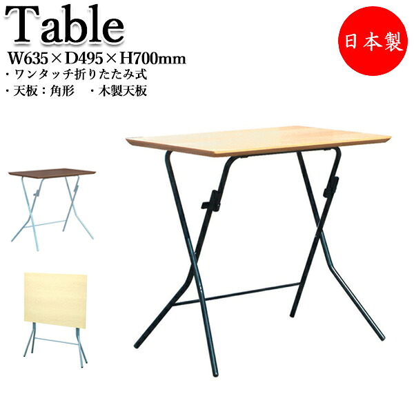 【送料無料】 【日本製/業務用】 ワークテーブル 折り畳み机 ワンタッチ折りたたみ式 作業机 ミドルタイプ 角型 長方形 幅60cm 天然木 天板 スチール脚 RS-0071|カグロー店