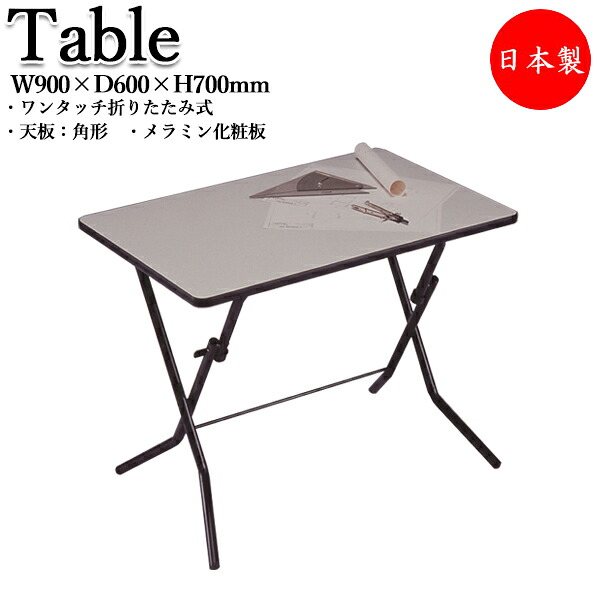 【送料無料】 【日本製/業務用】 ワークテーブル 折り畳み机 ワンタッチ折りたたみ式 作業机 ミドルタイプ 角型 長方形 幅90cm メラミン化粧板 ニューグレー RS-0073｜カグロー店