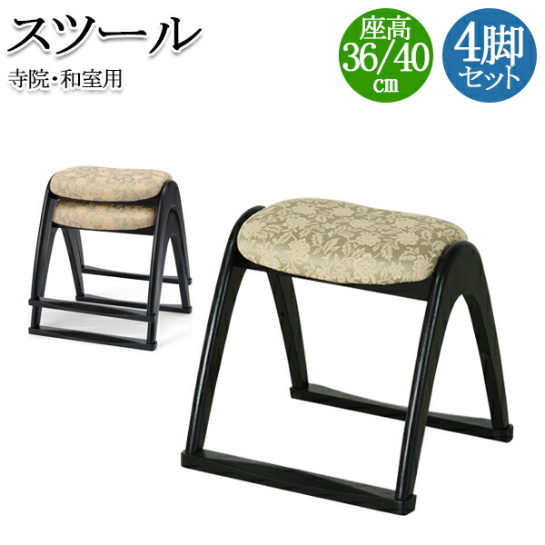 4脚セット 北欧 スツール 本堂専用座椅子 テーブル 楽座 イス イス 低座椅子 腰掛 スタッキング 木製 寺院 冠婚葬祭 和室 Rz 0004 和風 シンプル おしゃれ モダン Rcp カグロー店 送料無料 新品 スツール 椅子 お洒落 モダン テイスト 新生活 4脚セット 北欧 スツール 本堂専用座椅子 テーブル 楽座 イス イス 低座椅子 腰掛 スタッキング 木製 寺院 冠婚葬祭 和室 Rz 0004 和風 シンプル おしゃれ モダン Rcp カグロー店 送料無料 新品 スツール 椅子 お洒落 モダン テイスト 新生活