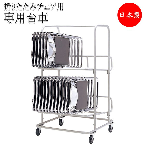 【法人貨物輸送無料】 【日本製/御勤め用】 専用手押し車 手押し車 手押し車 折畳腰掛け用 折りたたみ女性議長納める 2段重ね手合い ストッパー付キャスター SA-0153