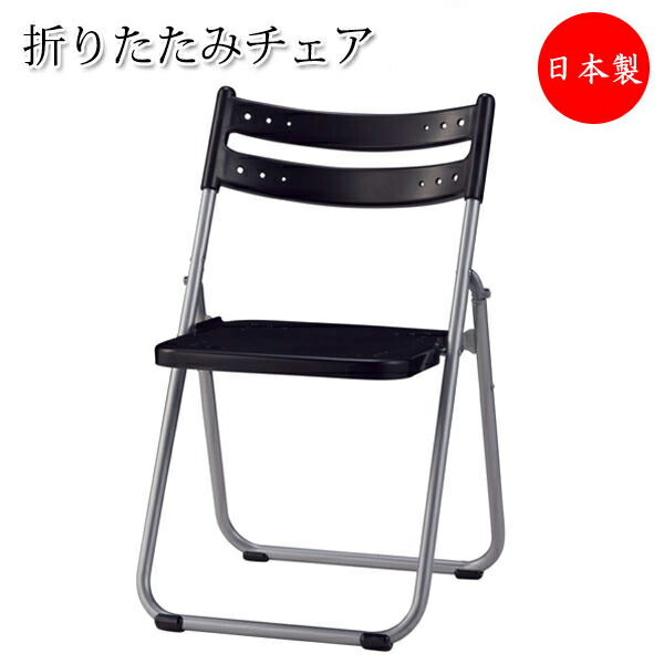 【法人送料無料】 【日本製/業務用】 折り畳みチェア 折りたたみ椅子 パイプ椅子 アルミフレーム フラット収納 座パッド無 ヌードタイプ SA-0352-1