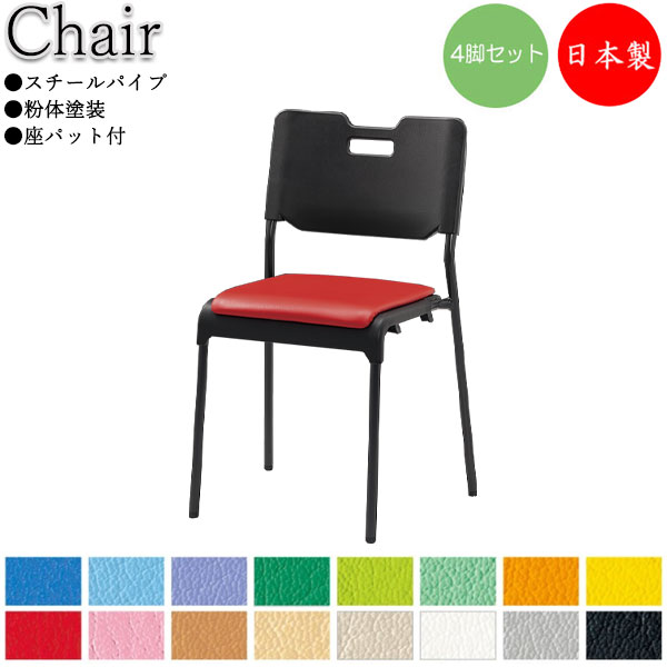 【法人送料無料】 【日本製/業務用】 4脚セット ミーティングチェア パイプ椅子 多目的イス リフレッシュチェア 座パッド付 レザー張り スチール 粉体塗装 スタッキング可能 SA-0384