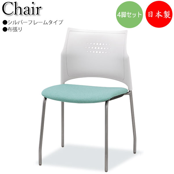 【法人送料無料】 【日本製/業務用】 4脚セット ミーティングチェア スタッキングチェア 多目的イス 4本脚タイプ スチール 粉体塗装 シルバーフレーム 布張り SA-0429 43,680円