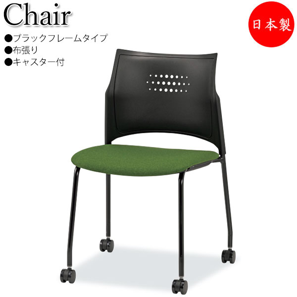 【法人送料無料】 【日本製/業務用】 ミーティングチェア スタッキングチェア 多目的イス キャスター脚タイプ スチール 粉体塗装 ブラックフレーム 布張り SA-0431-1|カグロー店