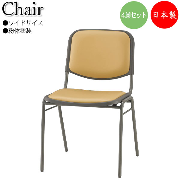 【法人貨物輸送無料】 【日本製/御役目用】 4脚仕掛ける 会合女性議長 食べ物屋イス スタッキングチェア 多役立つことイス 広広とした大きさ 粉体塗り付ける ビニールなめし革張り SA-0459