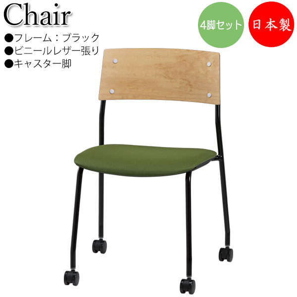 【法人貨物輸送無料】 【日本製/御勤め用】 4脚書き割り 会合女性議長 お食事処イス リフレッシュ女性議長 背合わせ板 自然的 黒いことひな形 キャスター脚 スタッキング能力のある ビニールなめし革張り SA-0469