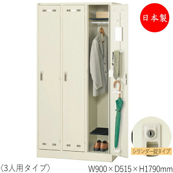 【日本製/業務用】 更衣ロッカー 3人用ロッカー スチールロッカー オフィスロッカー シリンダー錠付 鍵付 スチール ハンガー 鏡 網棚付 ニューグレー 灰色 【送料別】 SE-0045