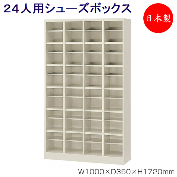 がない スチール製 シューズボックス・靴箱・下駄箱 2列4段8人用 内筒