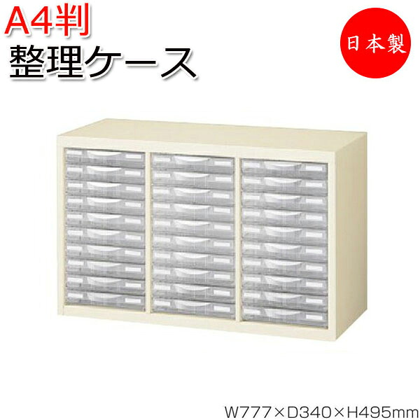 【日本製/業務用】 プラスチック引出 A4判整理ケース 3列浅型10段 書庫内収納型 クリアキャビネット 書庫 書類収納 棚 スチール ニューグレー 【送料別】 SE-0271｜カグロー店 26,000円