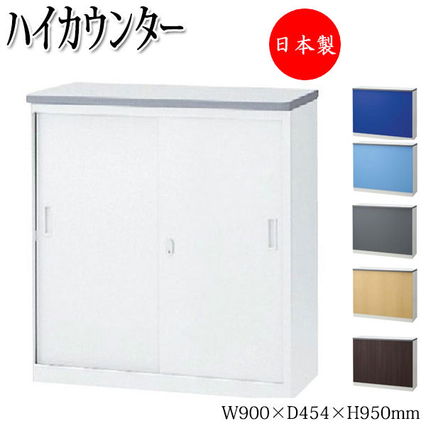 カウンターキャビネット カウンター下 キャビネット 幅90cm 棚板10枚 扉タイプ プッシュ