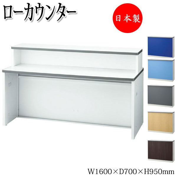 【日本製/業務用】 オフィスカウンター ロータイプ システム 収納 シート張り カラー 受付 オフィス 間仕切り お客様対応 応対 インフォメーション 【送料別】 SE-0546