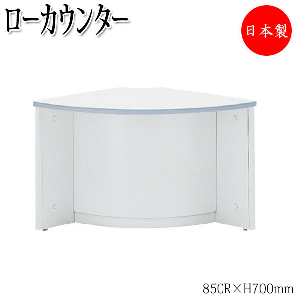 【日本製/業務用】 オフィスカウンター ロータイプ システム 外コーナー 外側 連結 ホワイト 受付 オフィス 間仕切り お客様対応 応対 【送料別】 SE-0560｜カグロー店 44,520円