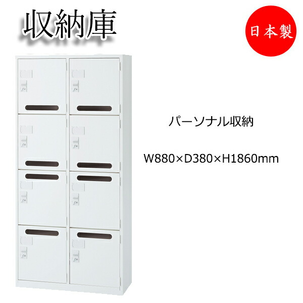 【日本製/業務用】 パーソナル収納 スチール戸 上置用 収納庫 キャビネット 書類収納 オフィス収納 ホワイト 錠付 鍵付 収納 事務所 病院 オフィス 学校 システム 【送料別】 SE-0659