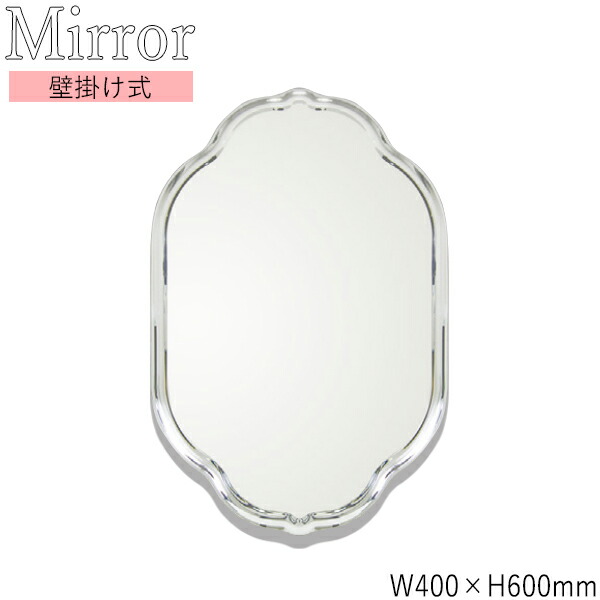 【送料無料】 ウォールミラー 壁掛け鏡 楕円型 幅40cm 高さ60cm ノンフレーム 面取り加工 飛散防止加工 SI-0348