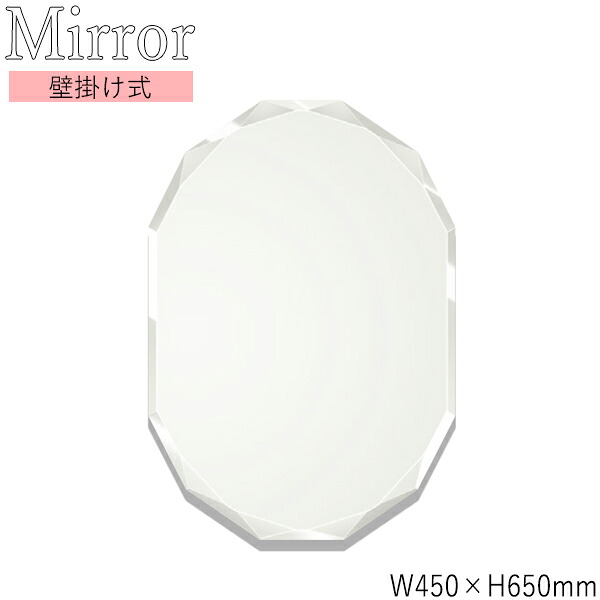 【送料無料】 ウォールミラー 壁掛け鏡 楕円型 幅45cm 高さ65cm ノンフレーム 面取り加工 飛散防止加工 SI-0350｜カグロー店